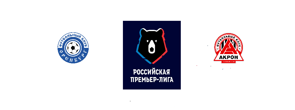Прогноз на матч РПЛ, 7‑й тур: «Оренбург» — «Акрон» (06.09.2026 14.00 мск)